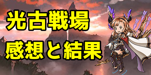 f:id:kame_granblue:20210122134408p:plain