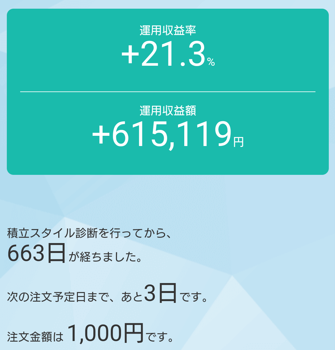 投資信託1週間の振り返り（5/28〜6/4）