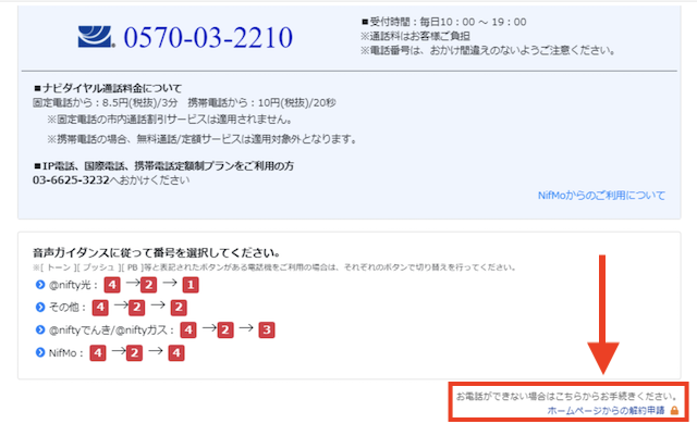 Niftyのwimaxを解約する手順書 23枚の画像で丁寧に解説 Masalog マサログ