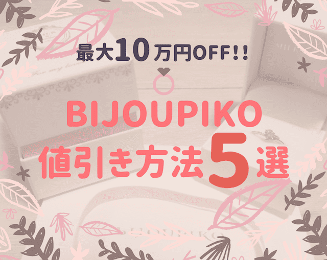 結婚指輪 40万分割引券