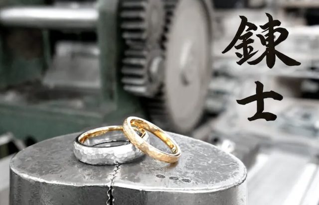 錬士 鍛造オーダーメイド結婚指輪