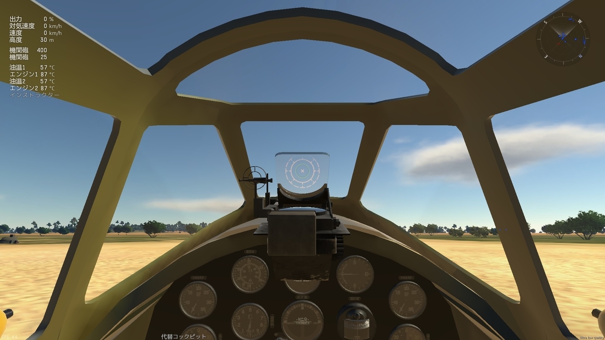 Warthunder 日本陸軍戦闘機コックピット - kameariryoの日記