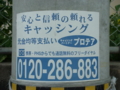 プロテア 0120-286883