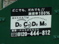 DoCoDeMo 0120-444-812