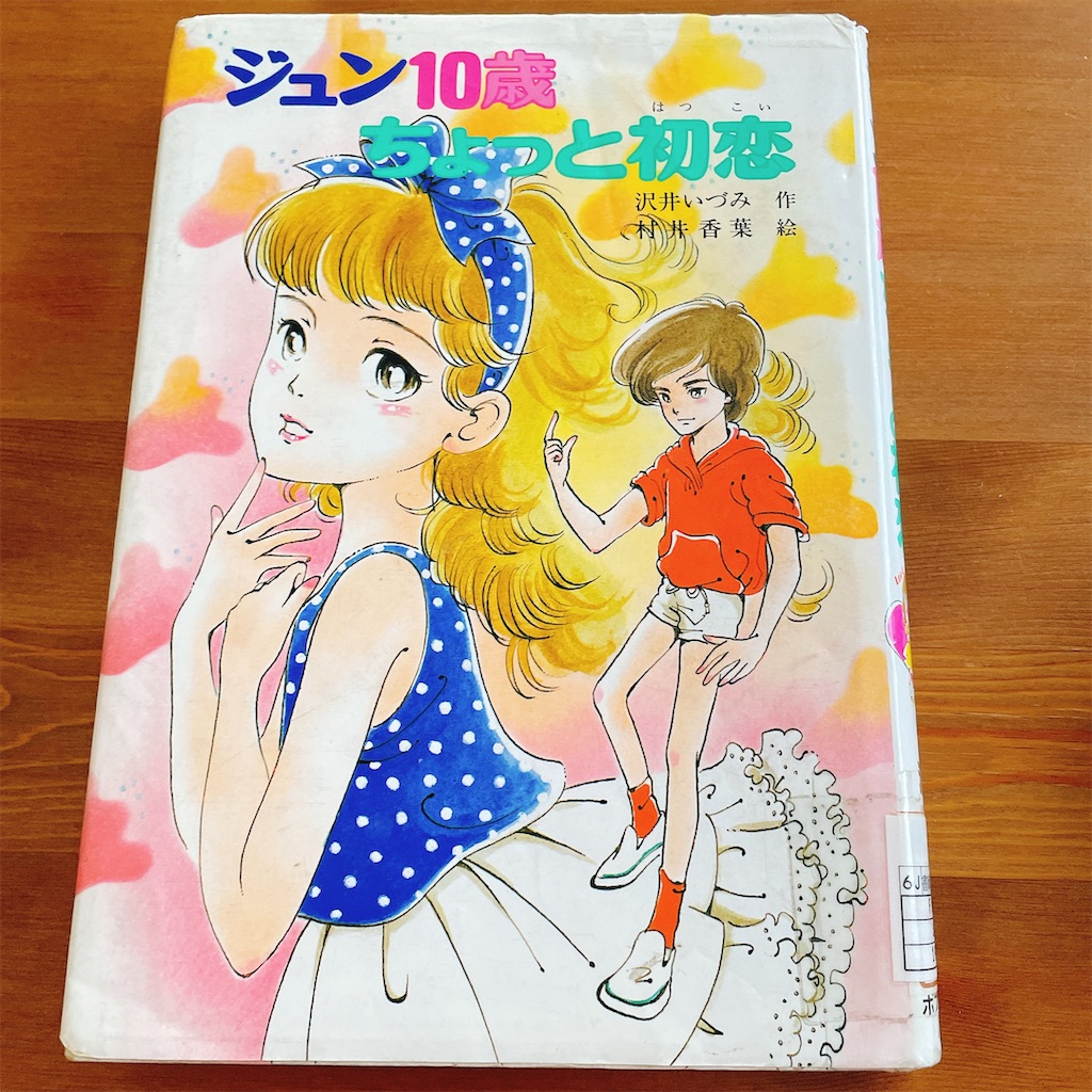 10歳シリーズを再読する会（続） - 京都ぬるぬるブログ2.0