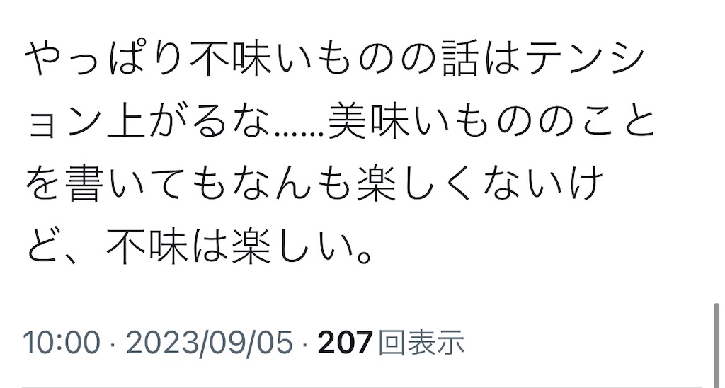 f:id:kamemochi:20230921111739j:image