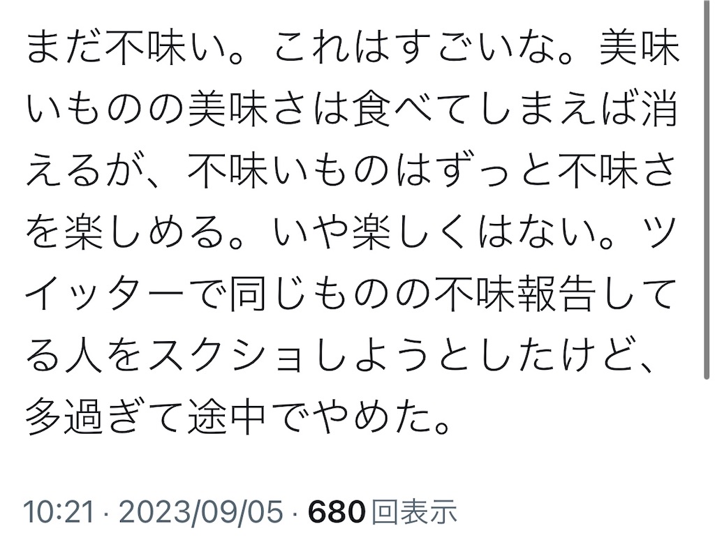 f:id:kamemochi:20230921111742j:image
