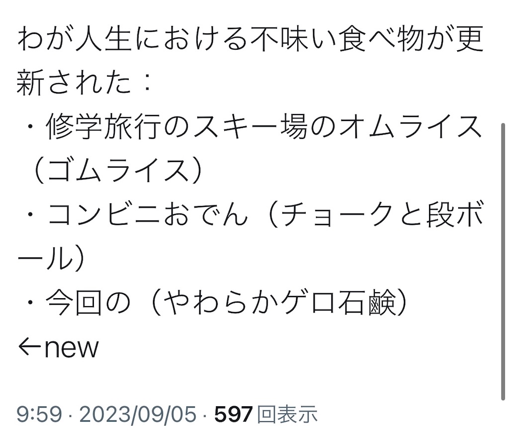f:id:kamemochi:20230921111746j:image