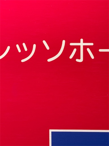 f:id:kamemochi:20260331200914j:image