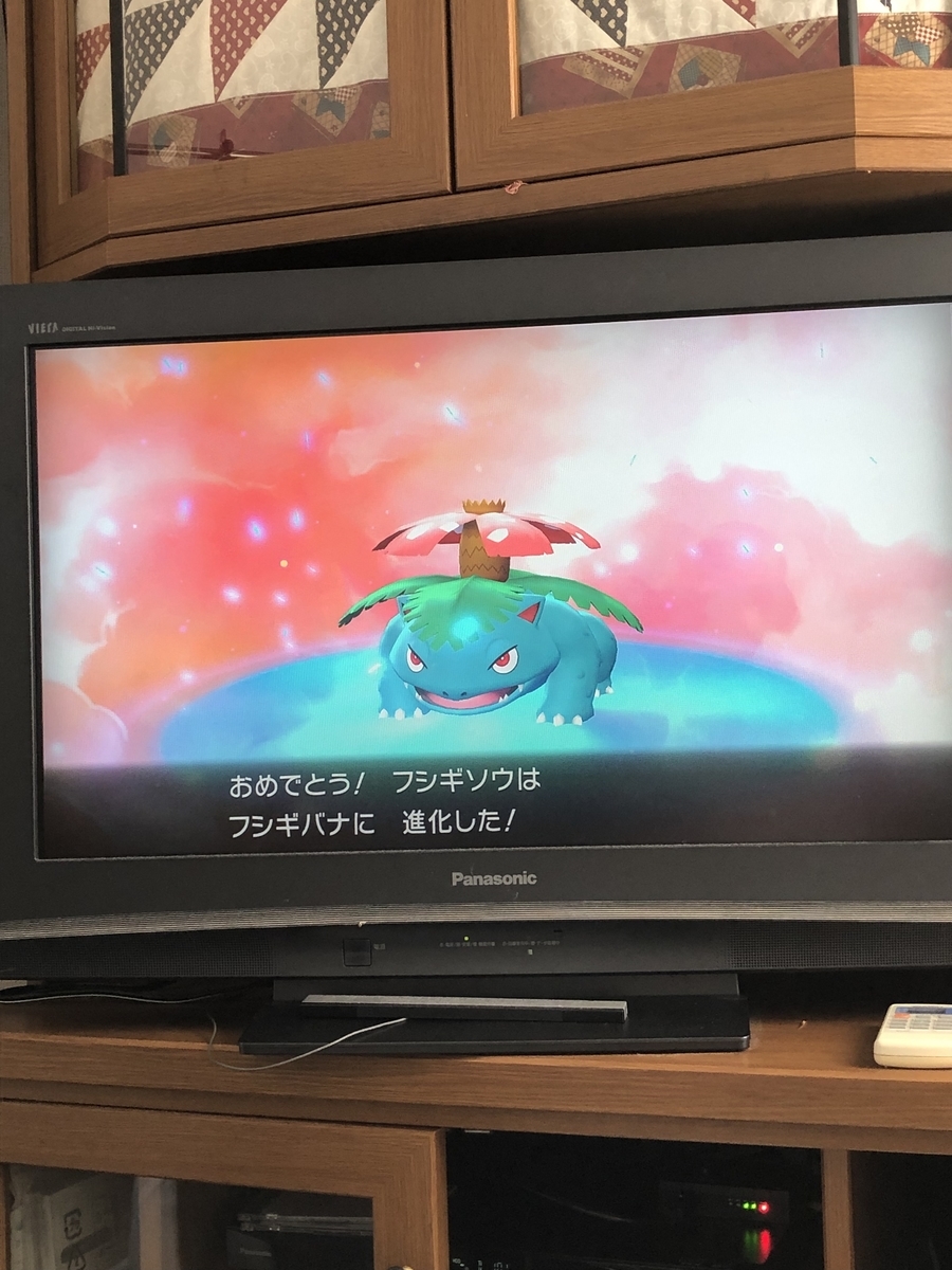 御三家初の最終進化