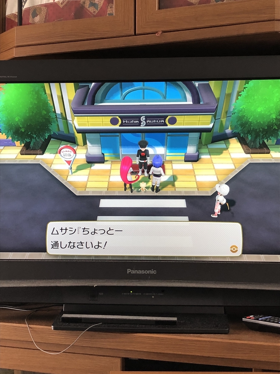 Let S Go ピカチュウ プレイ日記 セキチクジム ヤマブキシティ編 仮面クライマーのレスト日