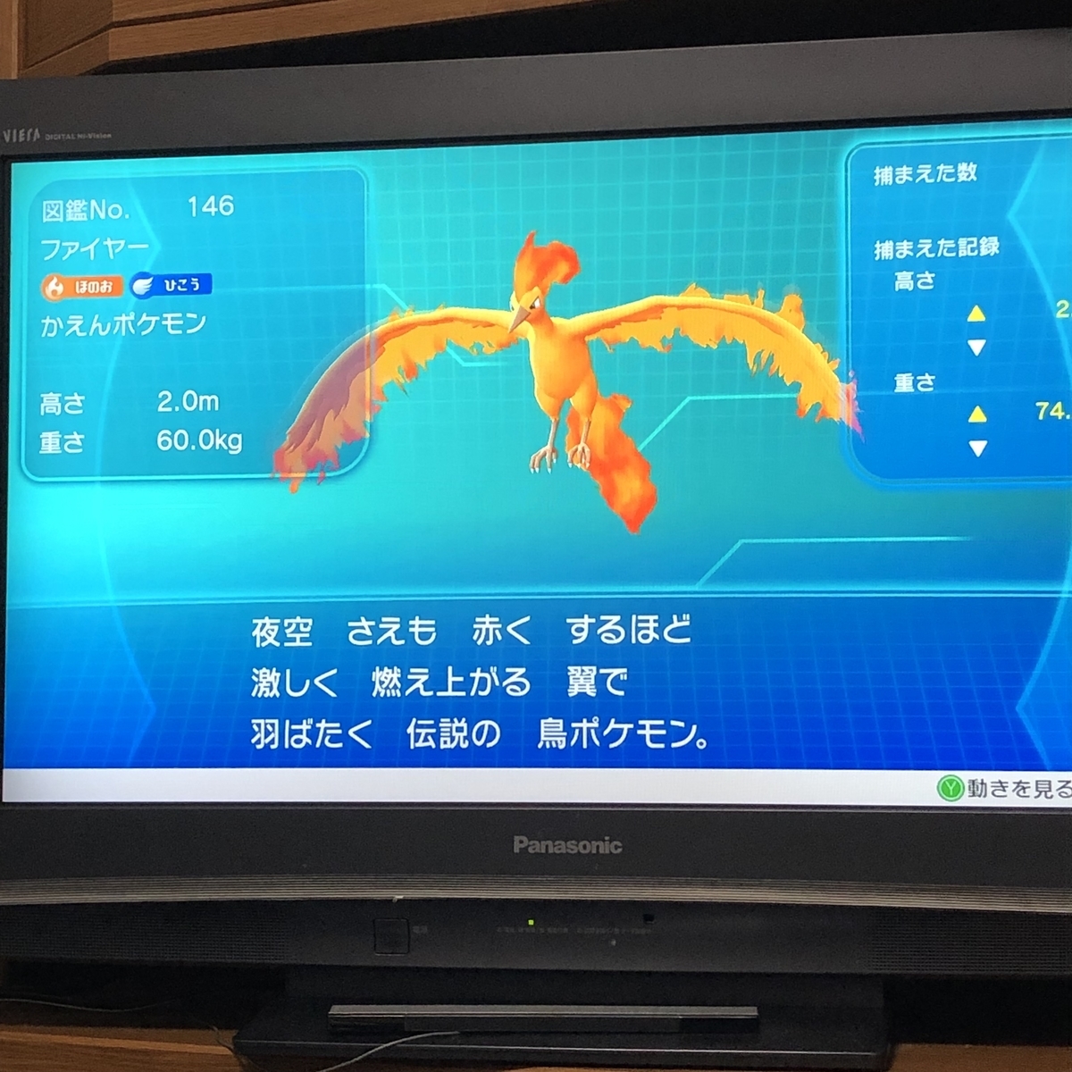 伝説三鳥一体目！