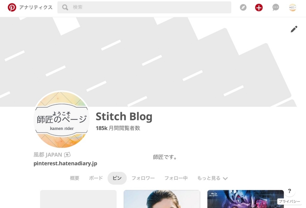 Pinterest ピンタレスト プロフィールカバー が表示された Pinterest S Diary