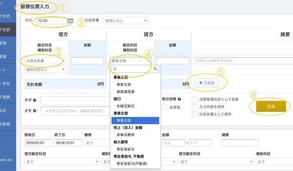 マネーフォワードの支出入力画面