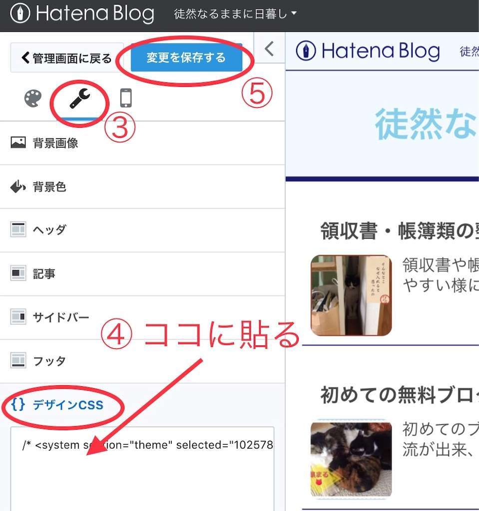CSSコード貼りつけ場所の画像