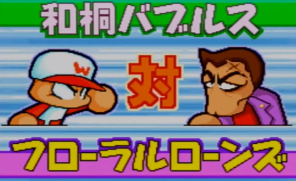 パワプロクンポケット6」個人的パワポケ最高傑作！町工場の未来