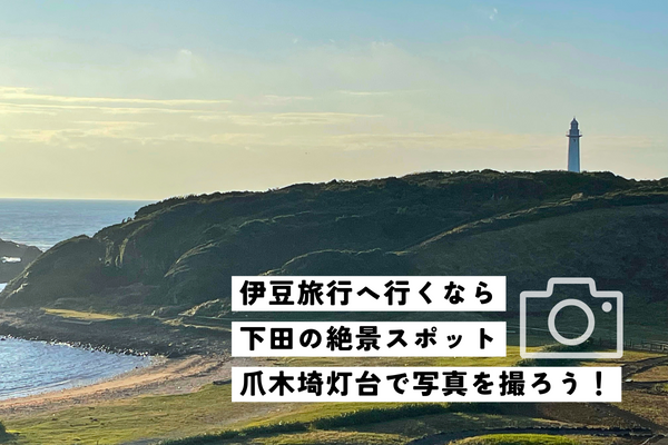 爪木埼の風景写真