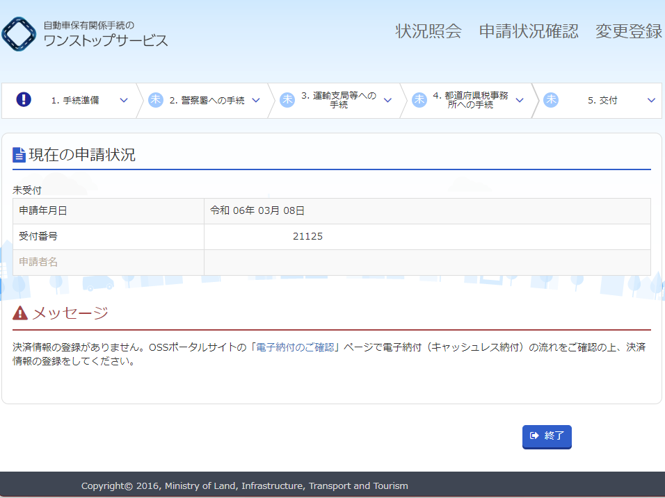 み様ご確認ページ みずみずしく 