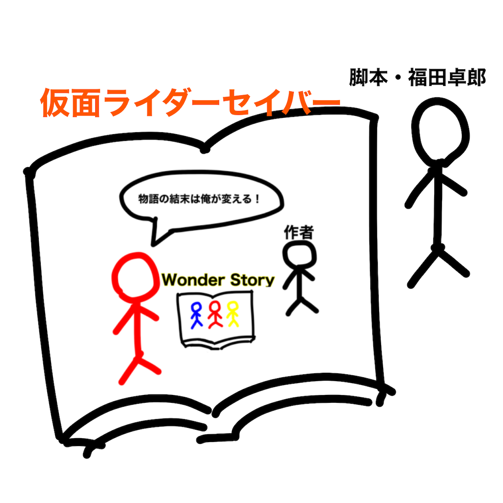 f:id:kamenriderman:20210828224251p:image f:id:kamenriderman:20210828224251p:image