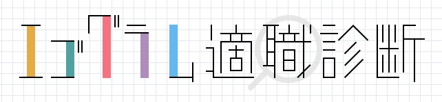 トップコレクション エゴグラム パターン 243