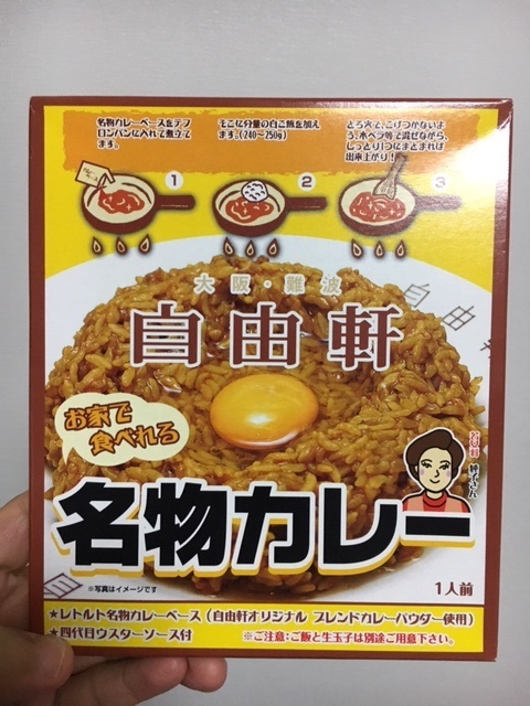 自由軒の名物カレー 簡単そうにみえて再現は難しかった まさか 自分がウツになるなんて