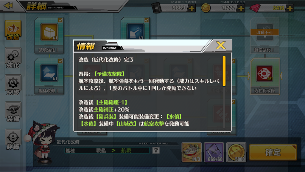 雑記 山城を例に見た半改のスペックについて アズールレーンゆるっと攻略メモ