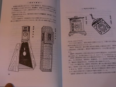 本の紹介・・・基礎時計読本 - kametokei's blog