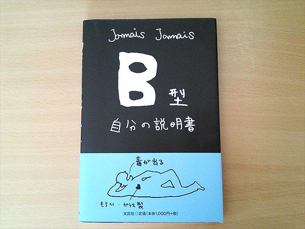 本ーb型自分の説明書 綾なす