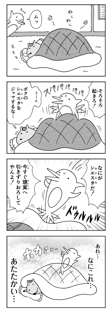 漫画　カピバラとイルカの奇妙な生活　カピバラの発電