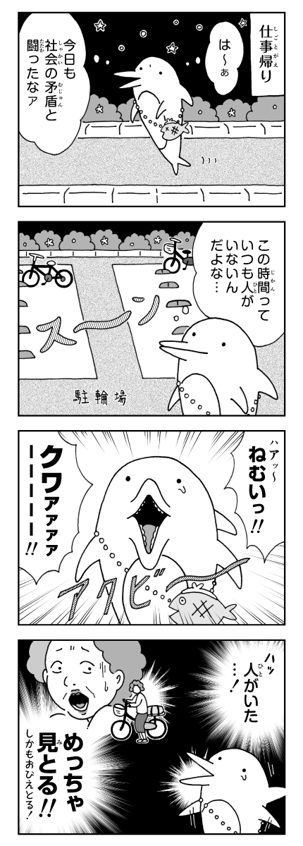 漫画　カピバラとイルカの奇妙な生活　誰かが見ている