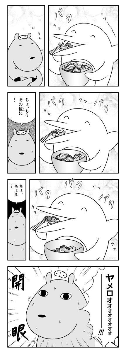 漫画　カピバラとイルカの奇妙な生活　豚キムチの味見をするイルカ