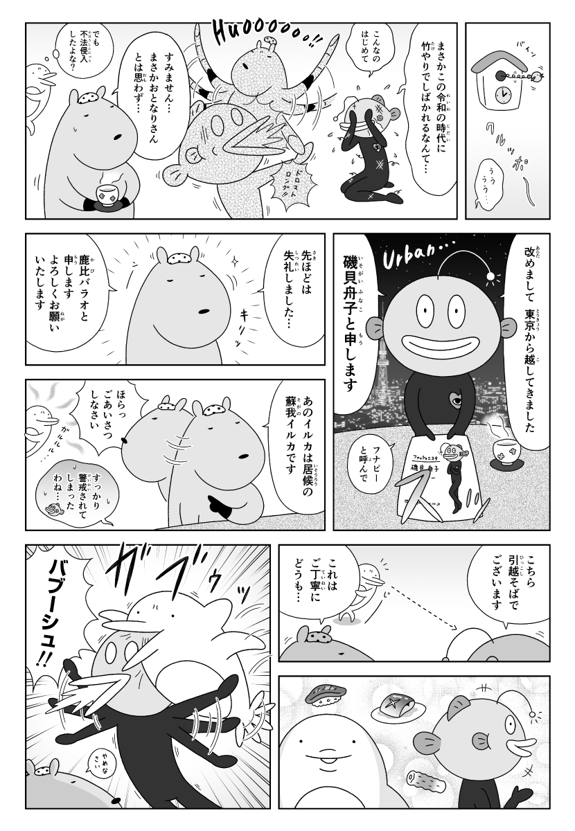 漫画　カピバラとイルカの奇妙な生活　竹やりで半魚人に攻撃するカピバラと半魚人を食べようとするイルカ