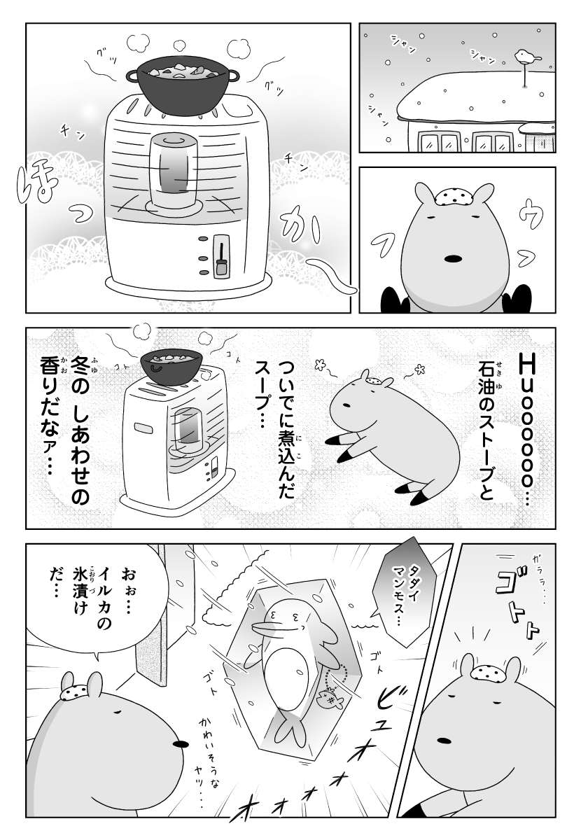 カピバラとイルカの奇妙な生活_石油ストーブで温めるスープ