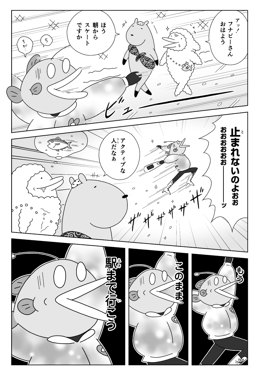 漫画　カピバラとイルカの奇妙な生活　半魚人に挨拶をするカピバラとイルカ