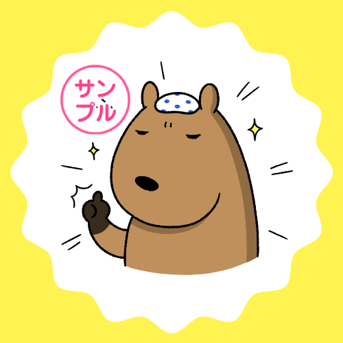 カピバラとイルカの奇妙な生活　褒めてくれるカピバラのLINEスタンプサンプル