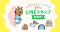 カピバラとイルカの奇妙な生活_LINEスタンプ販売中