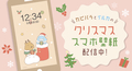 カピバラとイルカの奇妙な生活_クリスマスの準備をするスマホ壁紙