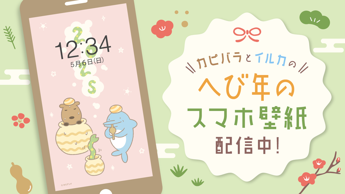 カピバラとイルカの奇妙な生活_へび使いのイルカとへびを怖がるカピバラのスマホ壁紙