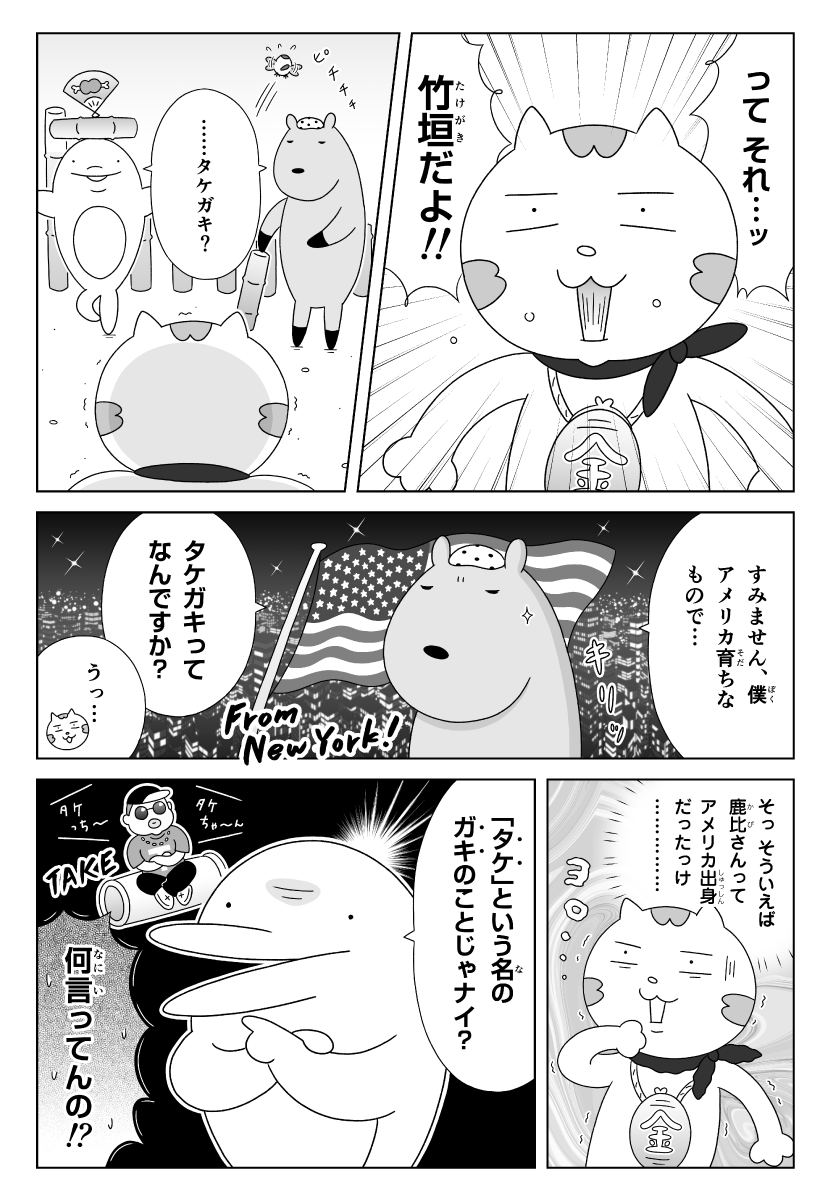 カピバラとイルカの奇妙な生活　アメリカ・ニューヨーク育ちの帰国子女だったカピバラ