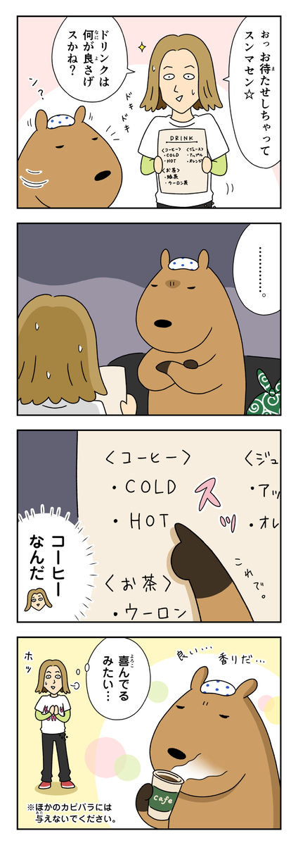 カピバラとイルカの奇妙な生活　『カピバラと美容院』カラーバージョン