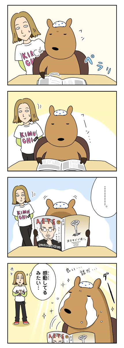 カピバラとイルカの奇妙な生活　美容院で雑誌を出されるカピバラ