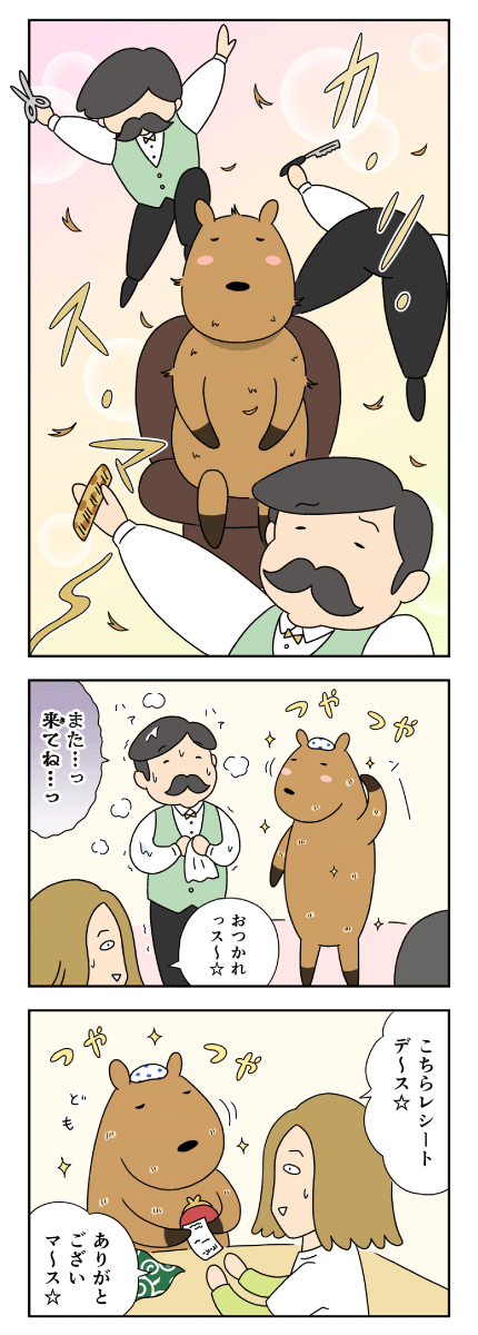 カピバラとイルカの奇妙な生活　カリスマ美容師にカットしてもらうカピバラ