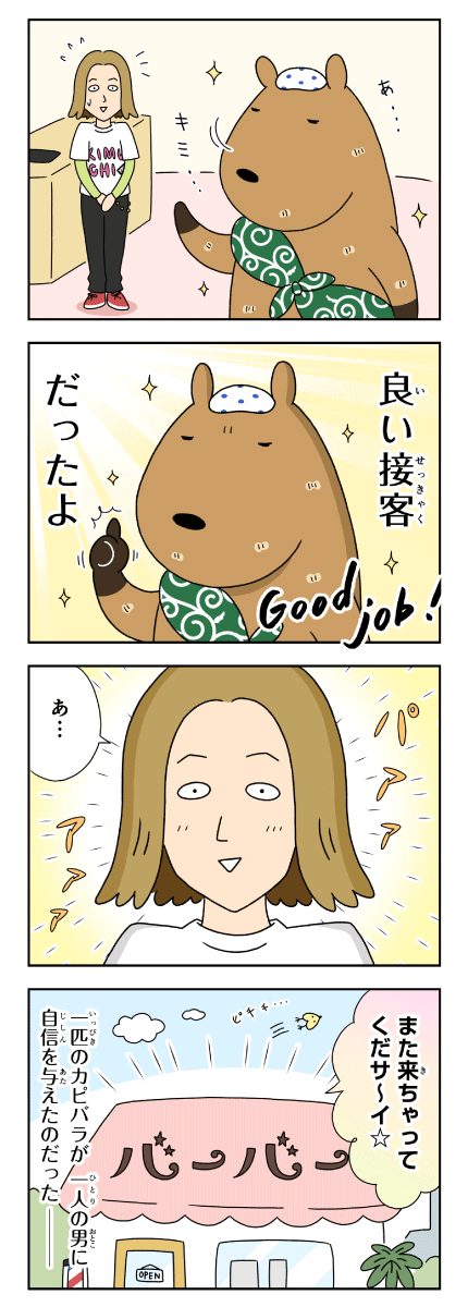 カピバラとイルカの奇妙な生活　カリスマ美容師にカットしてもらうカピバラ