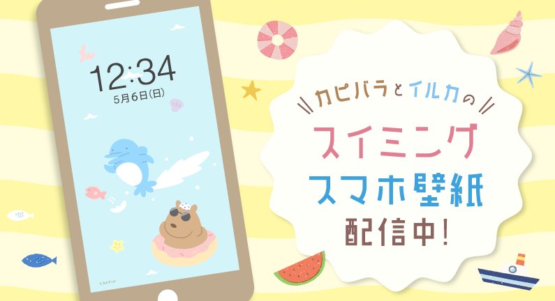 カピバラとイルカの奇妙な生活　海で遊ぶカピバラとイルカのスマホ壁紙