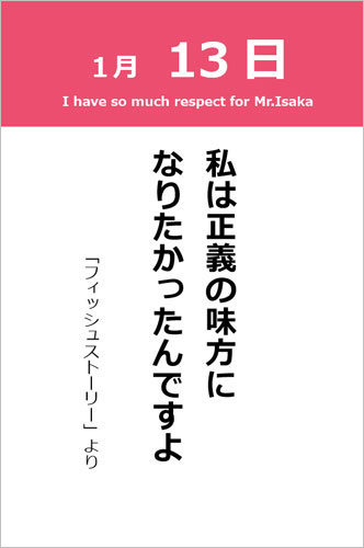 伊坂幸太郎さん<名言>