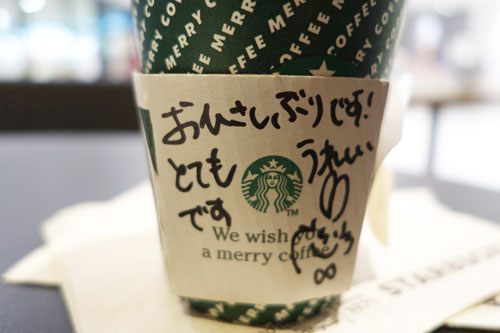 スターバックス