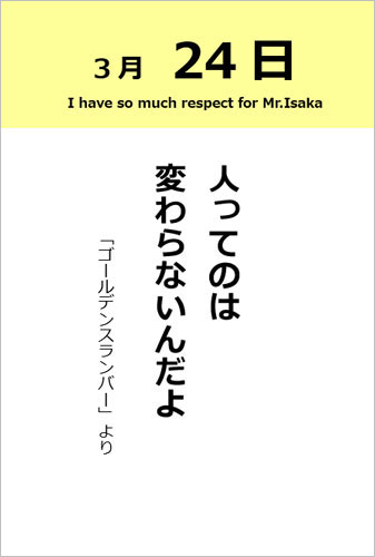 伊坂幸太郎さん＜名言＞