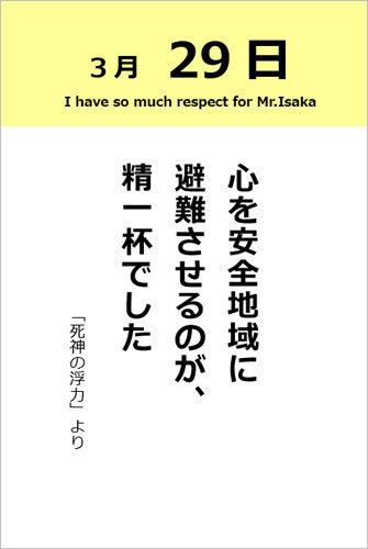 伊坂幸太郎さん＜名言＞