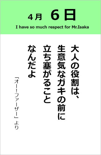 伊坂幸太郎さん＜名言＞