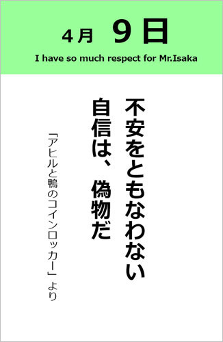 伊坂幸太郎さん＜名言＞